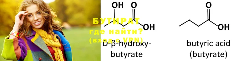 БУТИРАТ 1.4BDO  закладки  Уварово 